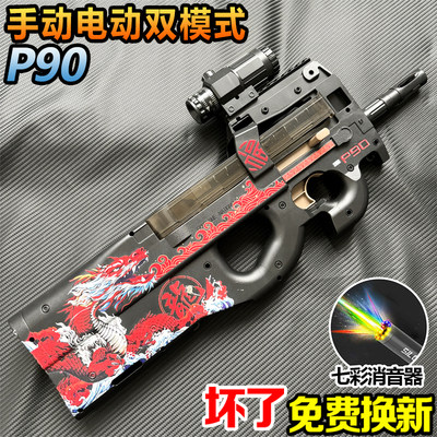 P90冲锋枪手自一体男孩水晶儿童玩具M416电动连发仿真专用软弹枪