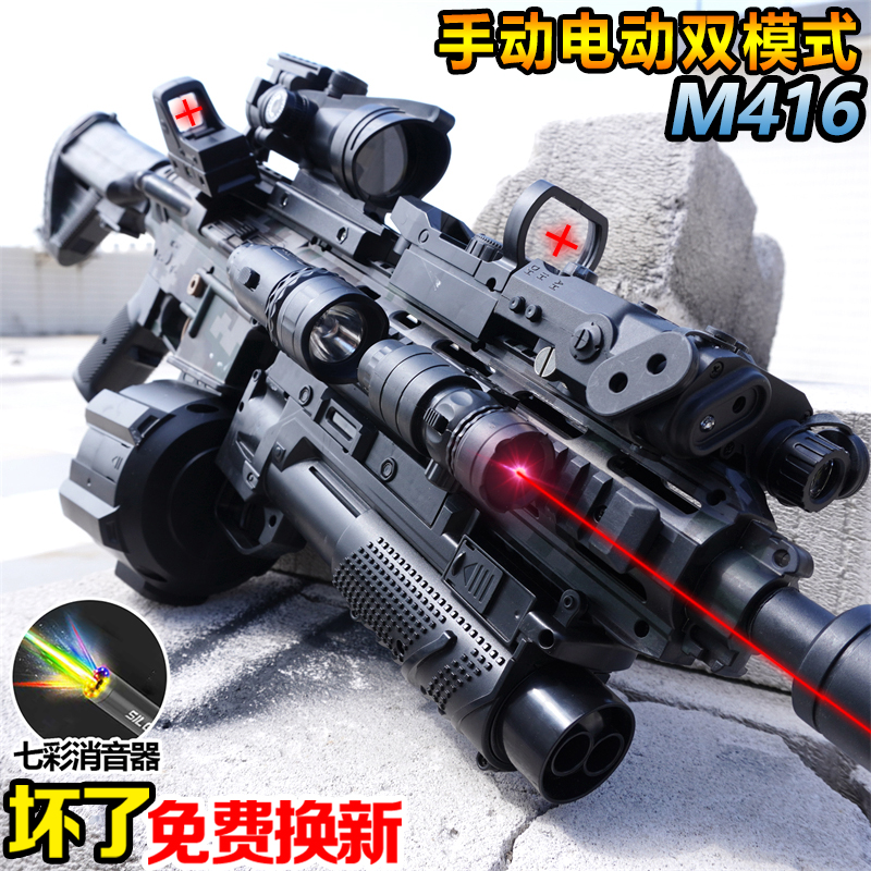 水晶玩具枪M416手自一体电动连发