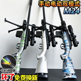M24自动狙击手自一体awm水晶玩具98k电动连发男孩男孩软弹枪专用