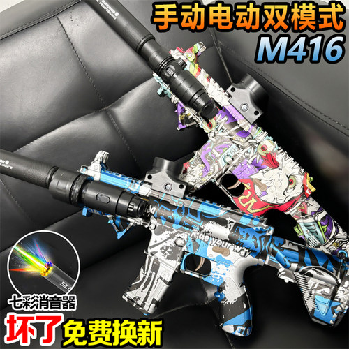 手自一体M416水子弹电动连发儿童玩具自动突击步可发射模型枪礼物