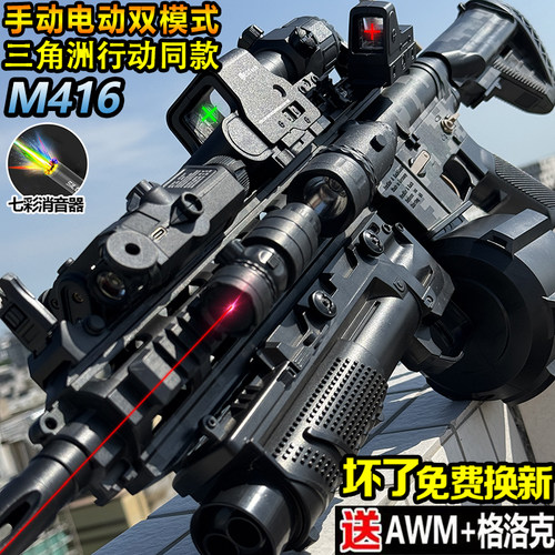 M416电动连发水子弹突击儿童手自一体玩具男孩自动模型枪专用