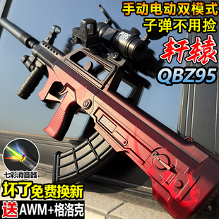 QBZ-95式轩辕水子弹电动连发儿童男孩手自一体M416玩具自动专用枪