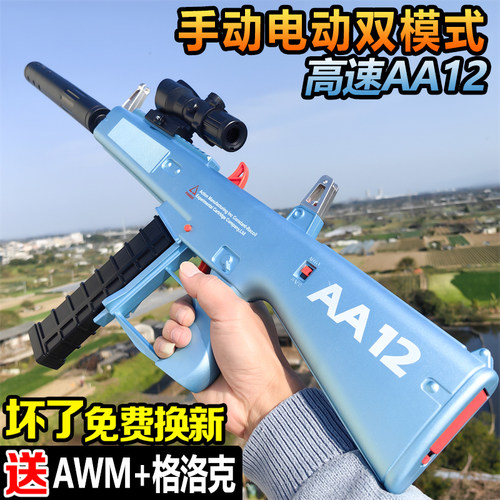 手自一体AA12儿童玩具大盘鸡轻机电动连发P90男孩男孩自动软弹枪