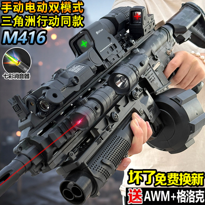 三角洲行动M416电动连发突击步枪玩具儿童男孩手自一体水模型弹枪