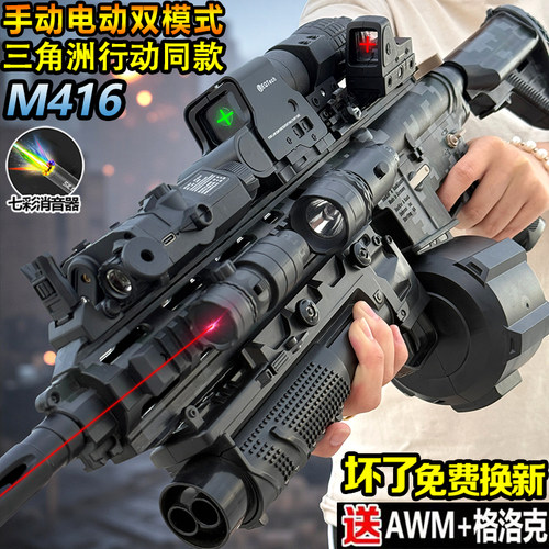 三角洲行动M416电动连发突击步枪玩具儿童男孩手自一体水模型弹枪