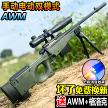 M24狙击水晶AWM电动连发儿童男孩玩具98k专用仿真手自一体软弹枪