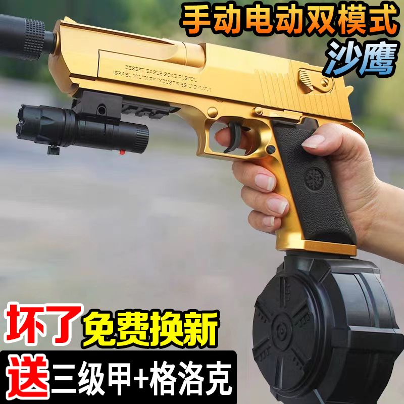 手自一体格洛克连发水晶专用电动儿童男孩玩具沙漠之鹰仿真软弹枪