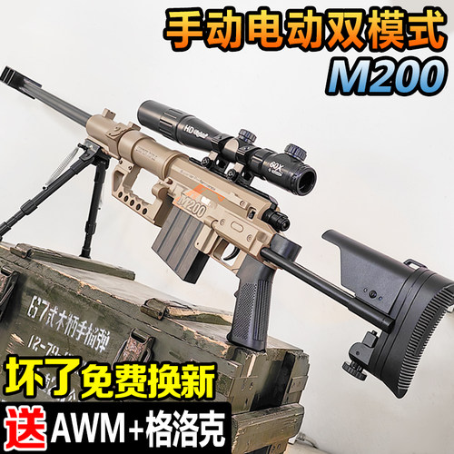 M200儿童玩具枪专用水子弹手动拉栓射程精准玩具小男孩模型枪礼物