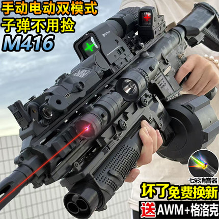 M416突击手自一体儿童男孩水晶玩具枪电动连发自动仿真专用软弹枪