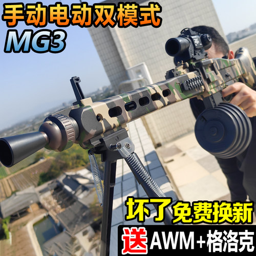 MG3轻机枪水晶手自一体电动连发突击儿童男孩玩具M249专用软弹枪