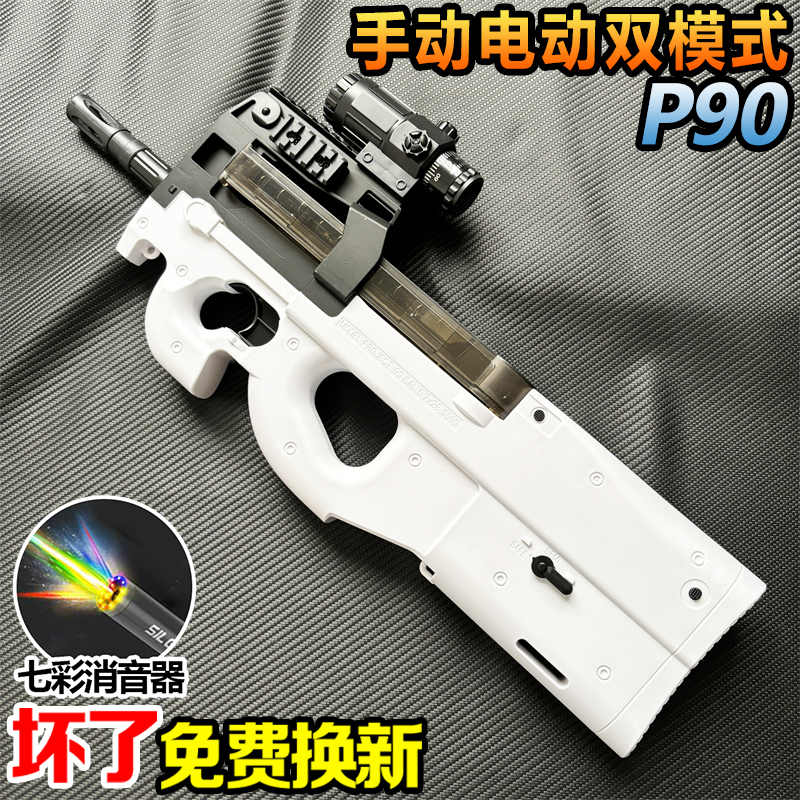P90冲锋枪电动连发水晶玩具儿童男孩M416手自一体仿真自动软弹枪