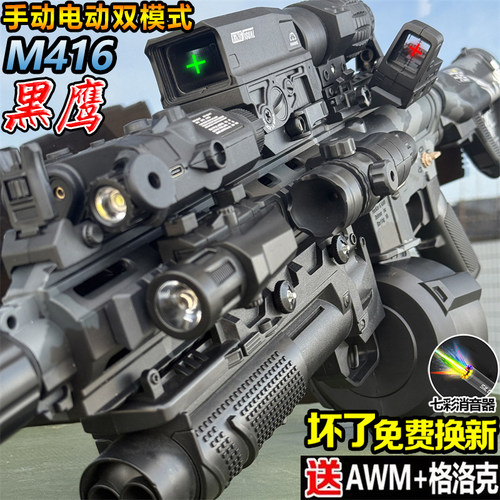 电动连发M416水子弹玩具手自一体儿童男专用自动突击步枪礼物模型