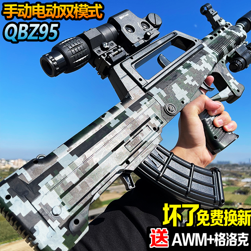 95式手自一体电动连发自动儿童男孩水玩具突击步晶专用仿真软弹枪