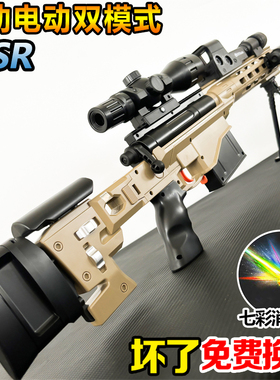 MSR狙击水晶AWM电动连发儿童男孩玩具手自一体男孩自动软弹枪专用