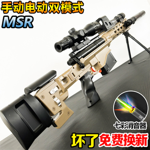 MSR狙击水晶AWM电动连发儿童男孩玩具手自一体男孩自动软弹枪专用