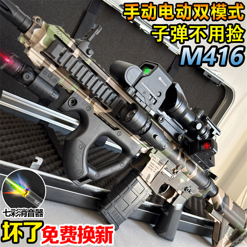 加大电动M416突击手自一体儿童男孩水晶玩具枪电动连发自动软弹枪