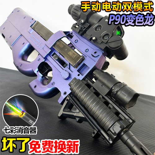 P90冲锋枪手自一体水晶儿童男孩玩具男孩自动电动连发软弹枪专用