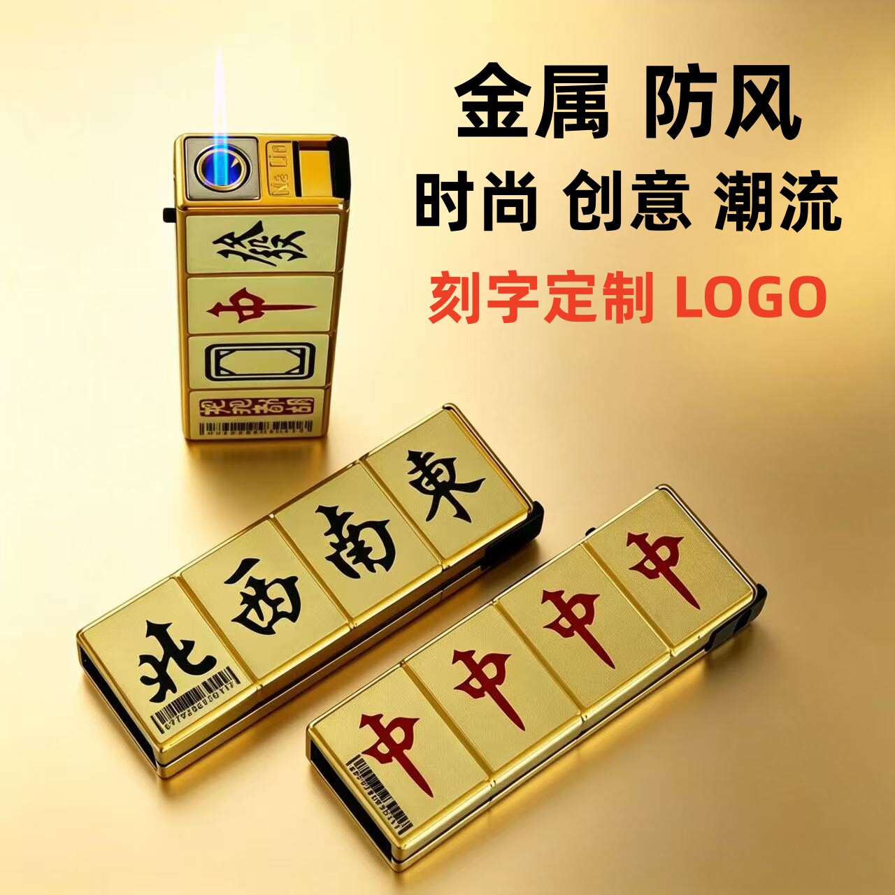 麻将防风打火机新款创意个性潮流图片