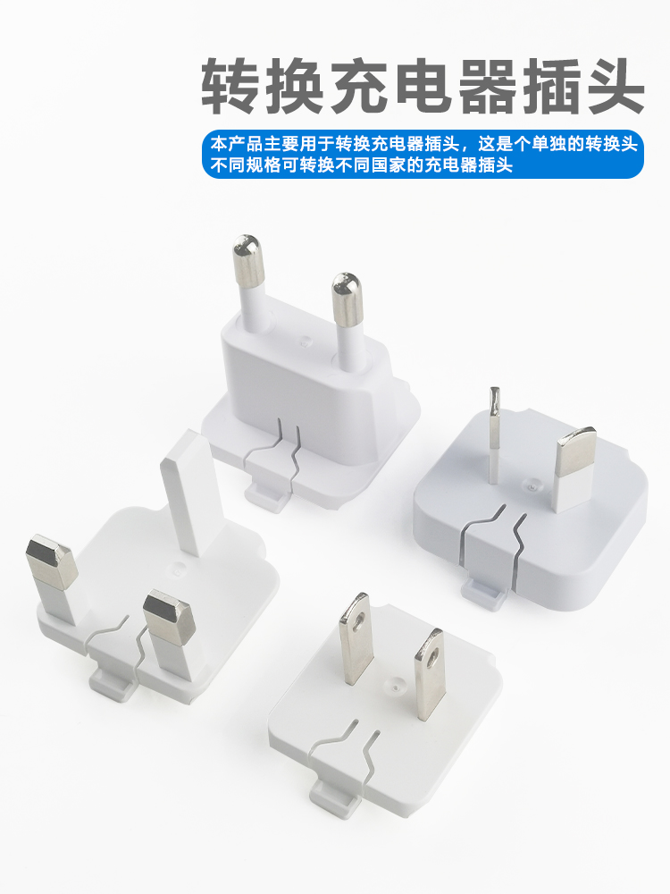 充电器转换插头适配器