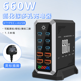 660W氮化镓大功率充电器多口充电站type c多口快充PD140W超级快充头适用于16华为安卓笔记本电脑美规英规