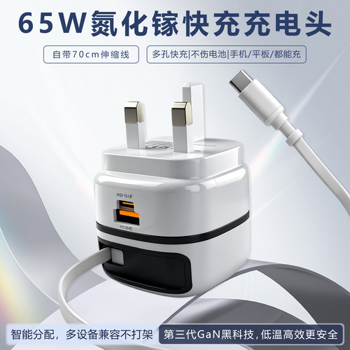 港版65w自带typec线PD快充头英式