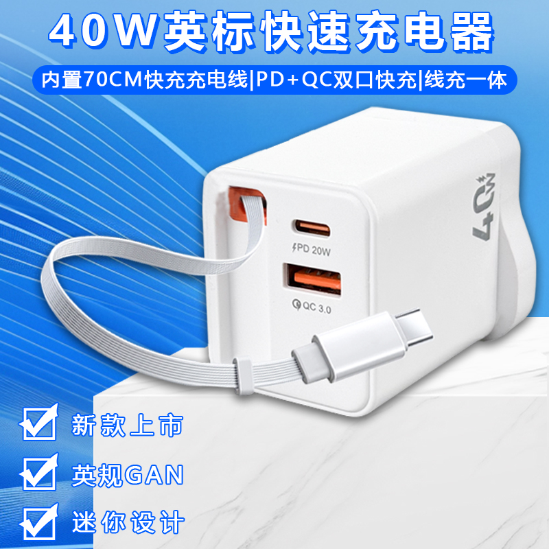 英标充电器40w自带伸缩线PD20w快充适用于苹果16Promax华为三星苹果15充电头多孔快充头typec插头充电套装