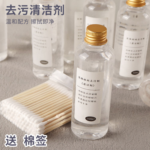 硅胶娃娃去污剂  TPE玩偶清洁剂 去除表面污垢霉斑 手感粉去色膏