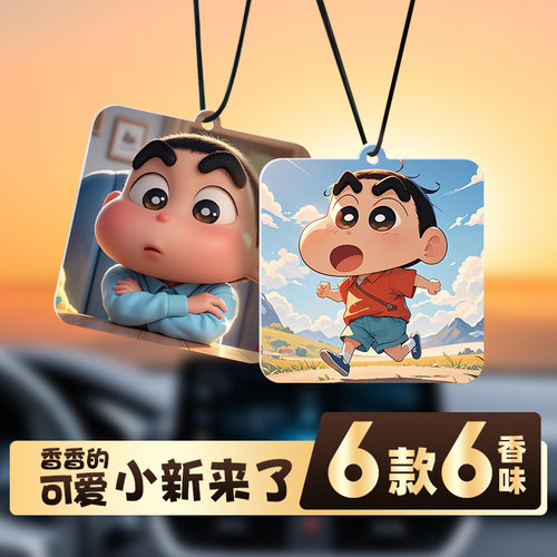 蜡笔小新可爱香片车内后视镜挂饰