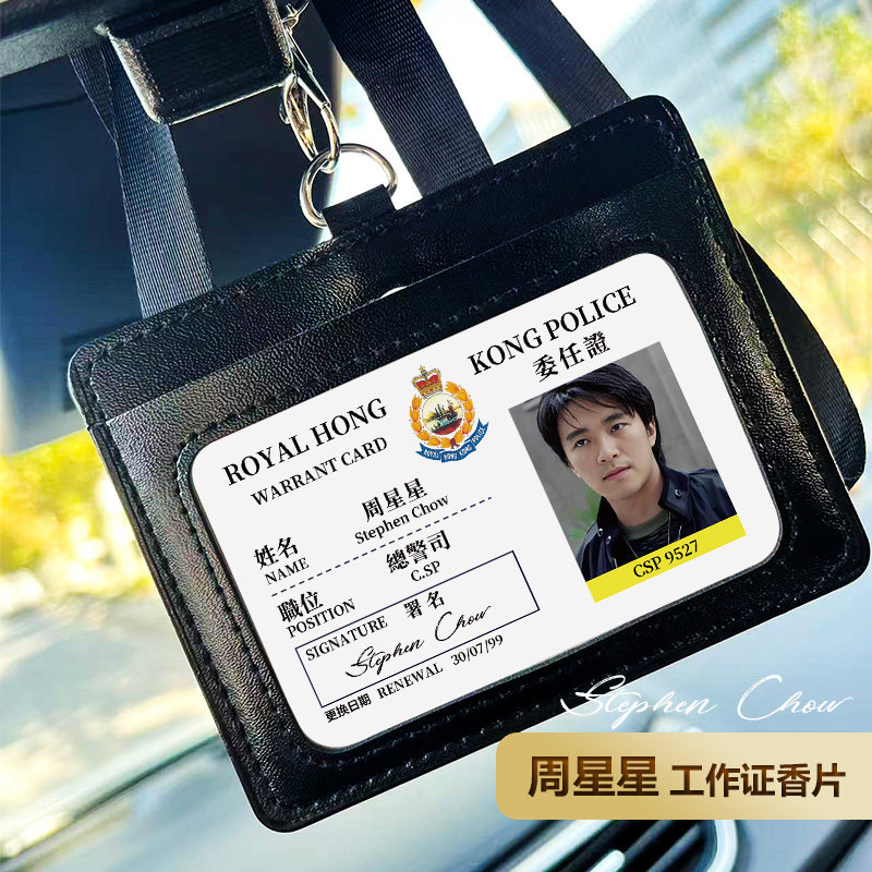 周星星工作证车载香片香薰片搞笑车内香水挂件除异味刘建明无间道,汽车用品/电子/清洗/改装,车挂,淘宝优惠券,粉丝福利购,淘宝优惠卷