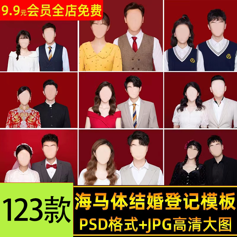 结婚姻登记证件照旗袍中山装白衬衫西服发型服装JPG换脸模板素材