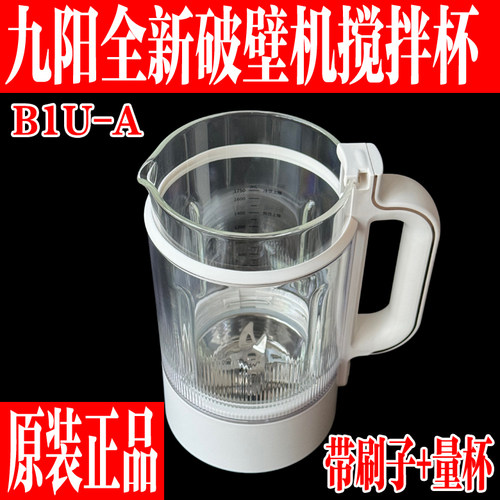 九阳原装破壁机配件B1U搅拌大杯