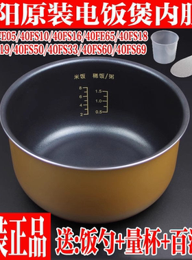 九阳电饭煲内胆JYF-40FE05/40FS10/40FE65/40FS18/40FS69不粘内锅
