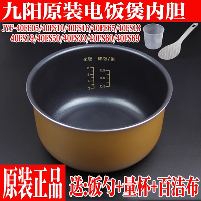 九阳电饭煲内胆JYF-40FE05/40FS10/40FE65/40FS18/40FS69不粘内锅