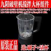 155 B搅拌原装 九阳破壁机玻璃杯配件L12 P351 312 P128 B 