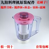 C012 C16D C16T 九阳料理机配件JYL C16V豆浆杯搅拌杯 搅拌刀座