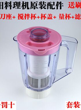 九阳料理机配件JYL-C012/C16D/C16T/C16V豆浆杯搅拌杯+搅拌刀座