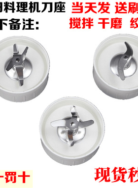 九阳料理机配件 JYL-C012/C022/C16V 搅拌杯 干磨刀座 绞肉 刀座