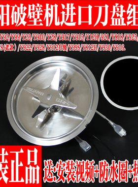 九阳破壁料理机JYL-Y15Y16Y20Y23YZ01Y99Y915Y12HY80刀片刀座配件