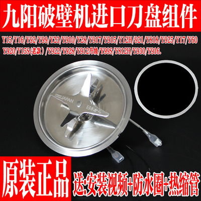 九阳破壁原装料理机刀片刀座配件