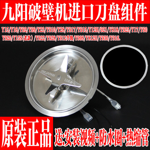 九阳破壁原装料理机刀片刀座配件