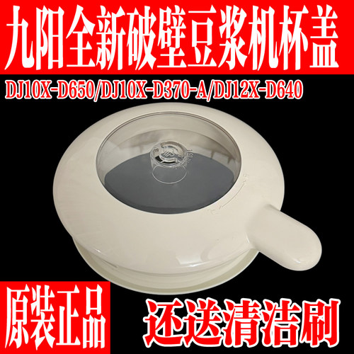 九阳豆浆机原装配件搅拌杯盖上盖