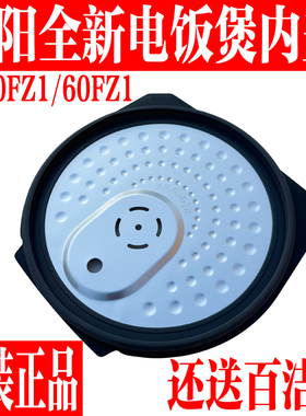 九阳原装电饭煲内盖配件F-50FZ1/60FZ1可拆卸带蒸汽阀体盖子组件