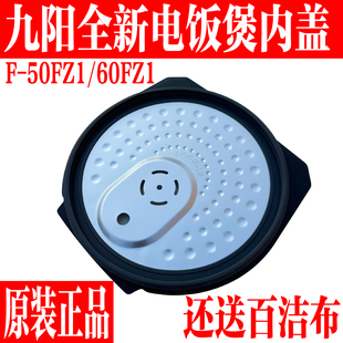 九阳原装电饭煲内盖配件F-50FZ1/60FZ1可拆卸带蒸汽阀体盖子组件