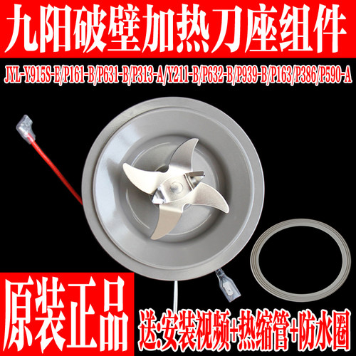 九阳破壁料理机发热刀盘刀头配件