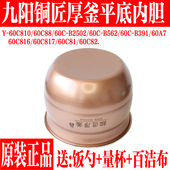 B2502 C88 B562 Y60C18 C816 九阳电压力煲6L内胆配件Y C82 60C81
