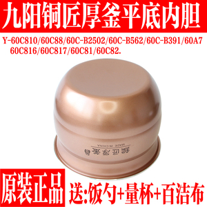 九阳电压力煲6L内胆配件Y-60C81/C88/B2502/B562/Y60C18/C82/C816
