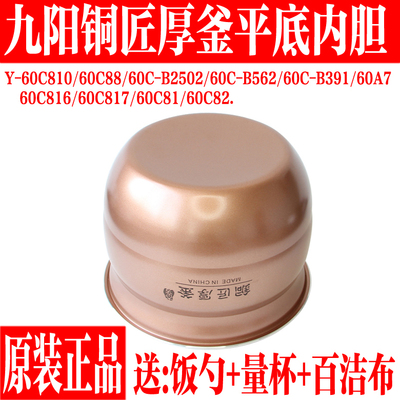 九阳电压力煲6L内胆配件不粘饭锅