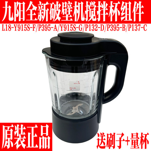 原装九阳破壁料理机配配件搅拌杯