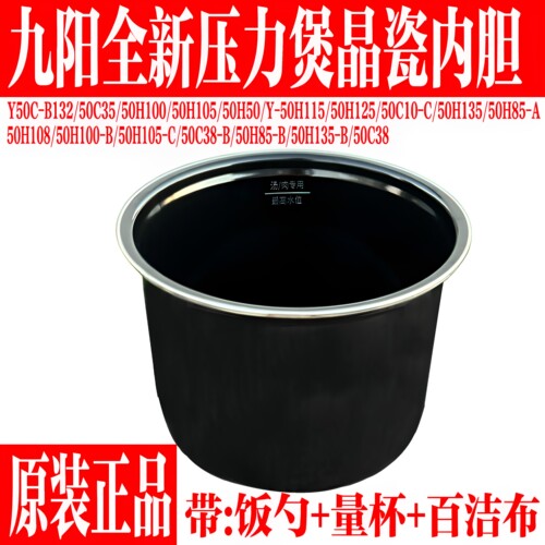 九阳原装压力锅配件晶瓷内胆汤锅
