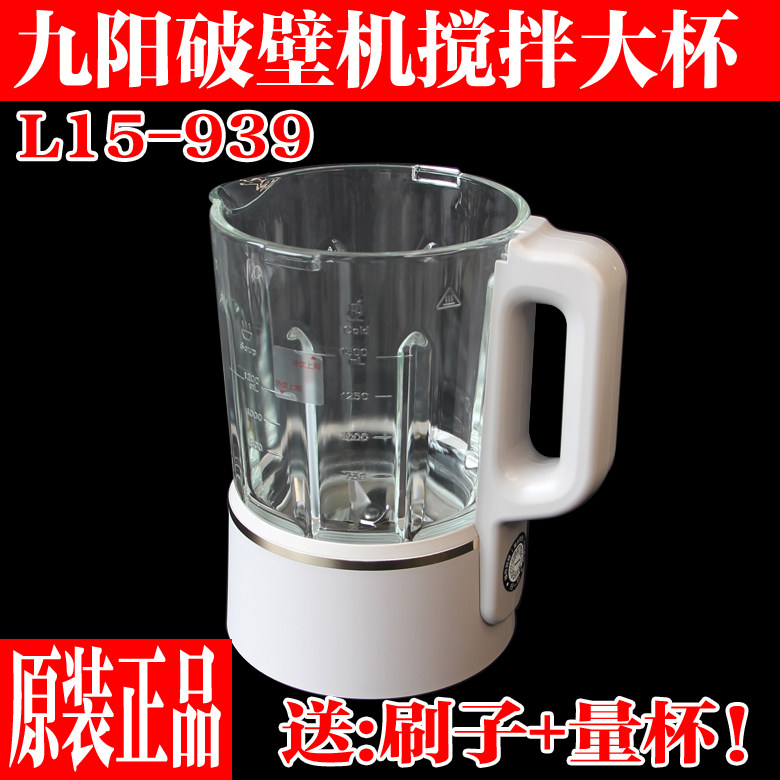 九阳破壁料理机配件加热豆浆大杯